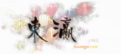 Slow travelling | fusangu.com -